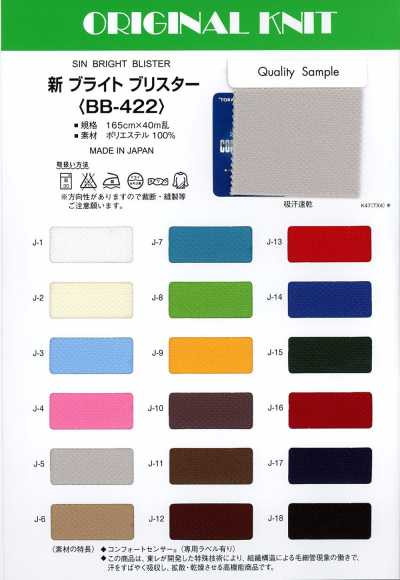BB-422 新布萊特泡泡布