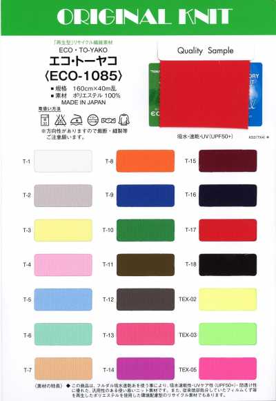 ECO1085 環保・洞爺湖