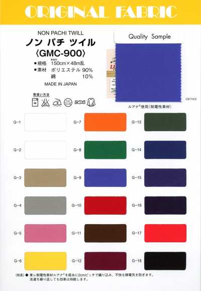 GMC-900 防靜電斜紋