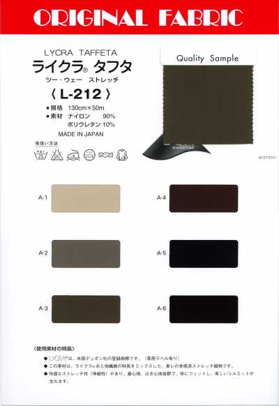 L212 萊卡® 塔夫