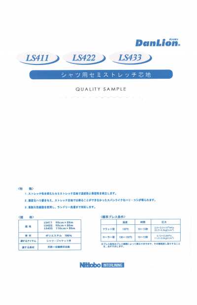 LS433 DanLion 襯衫用半彈力襯布