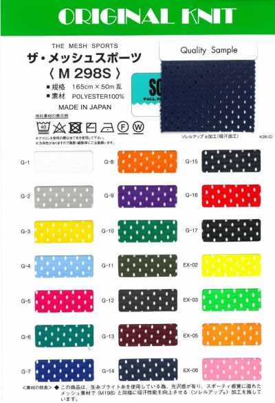 M298S 網布運動服