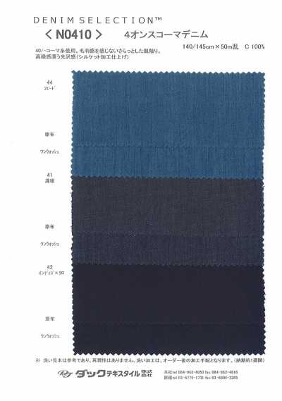 N0410 4盎司 精梳牛仔布
