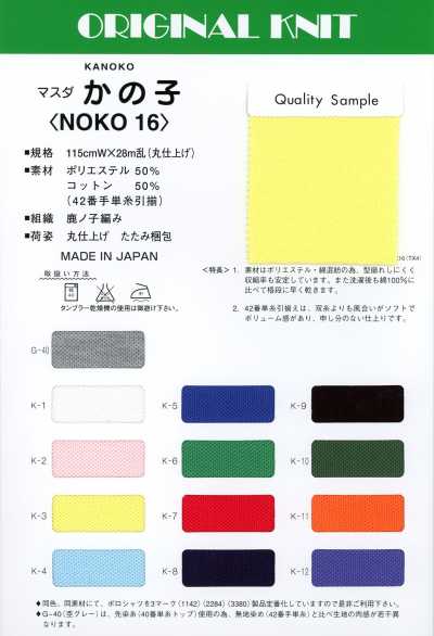 NOKO16 Masuda 珠地