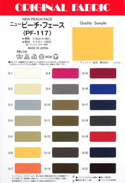 PF117 新桃皮面
