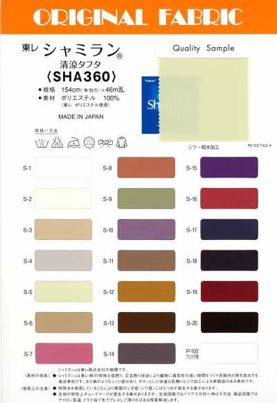 SHA360 沙米蘭 清涼塔夫