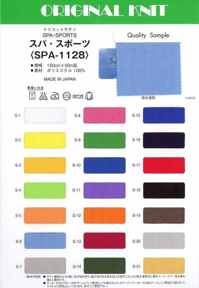 SPA-1128 水療·運動服