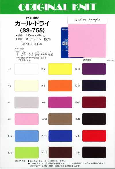 SS755 卡爾·乾爽
