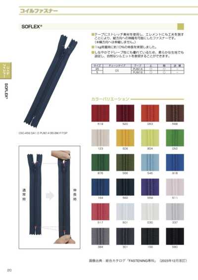 45CSOR-PUW16 SOFLEX® 尼龍拉鍊 45尺寸 開口