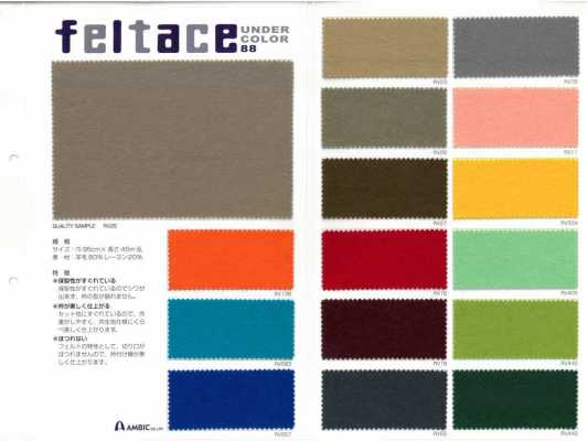 88 フェルテースカット 成衣領布