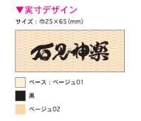 TPT1003 Iwami Kagura 印花裡料重複圖案 更多照片