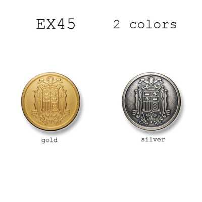 EX45 日本國產 西裝・夾克用金屬鈕扣
