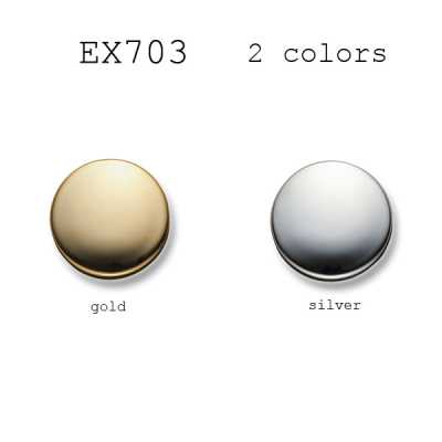 EX703 國產 西裝・夾克用金屬鈕扣