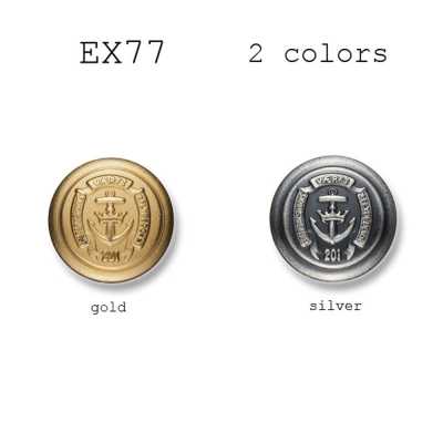 EX77 日本國產 西裝·夾克用金屬鈕扣