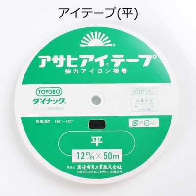 アイテープST Asahi黏合帶 平直