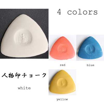 人物印チョーク 國產硬質職業用劃粉